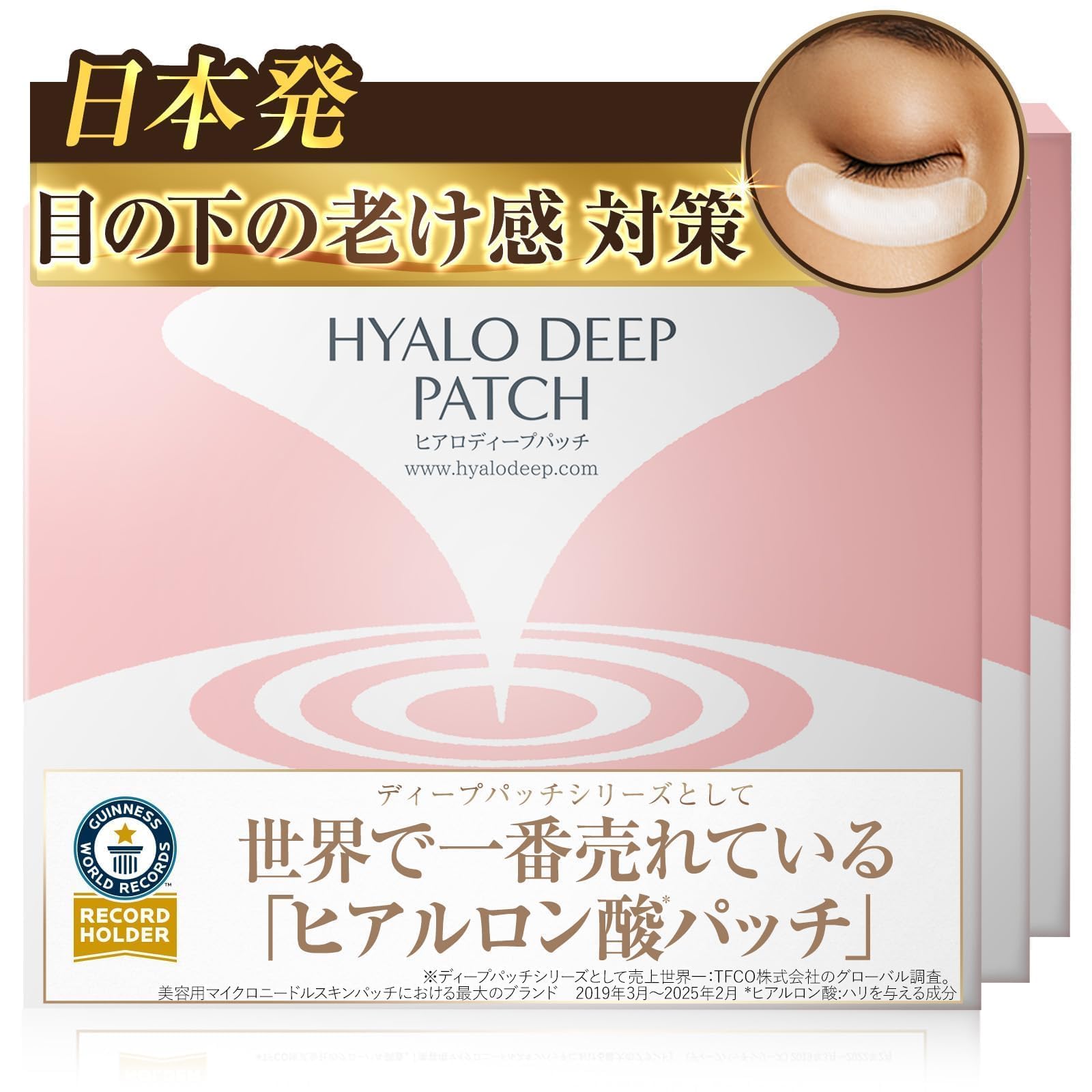 北の快適工房　NEW ヒアロディープパッチ3箱セット Amazon.co.jp: [3箱セット]【売上世界一】目の下 ヒアルロン酸 注入